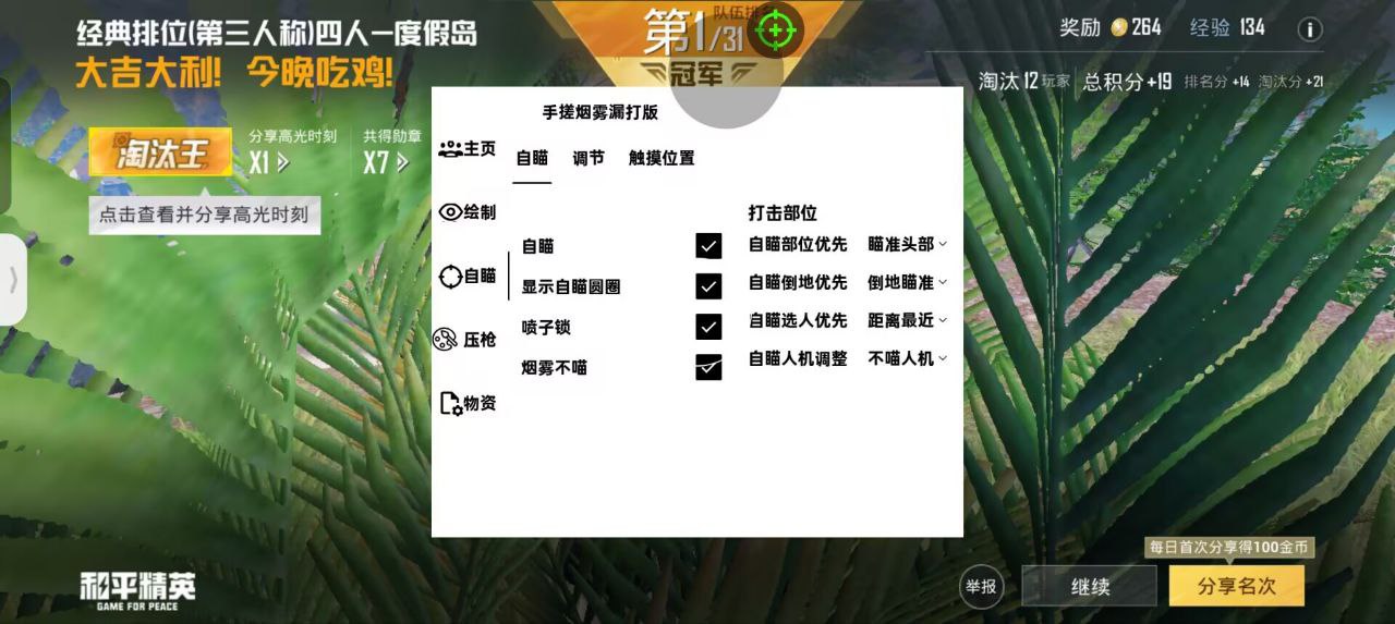 和平精英辅助【星光】